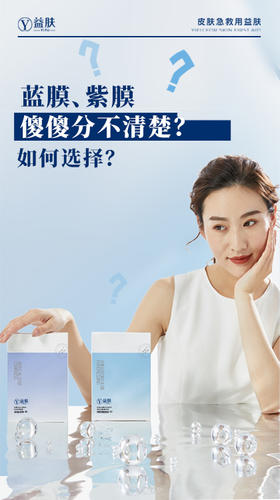 蓝膜、紫膜还在傻傻分不清吗？