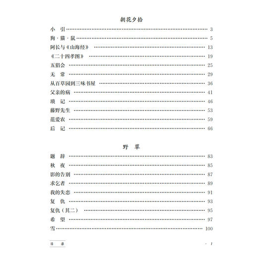 “少年国学无障碍阅读”系列:《朝花夕拾·野草》 商品图2