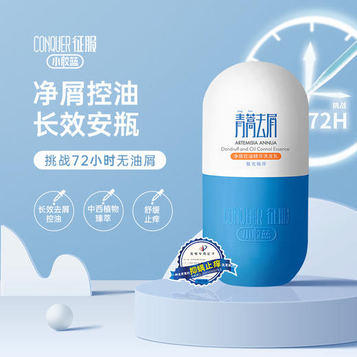 征服头皮精华素小胶蓝青蒿去屑控油舒缓止痒修护头皮护理洗发水 商品图0