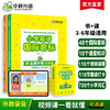 华研外语 2024秋 小学英语国际音标 全彩图解小学通用 北美外教录音 领读小学英语国际音标 书+课 可点读 商品缩略图0