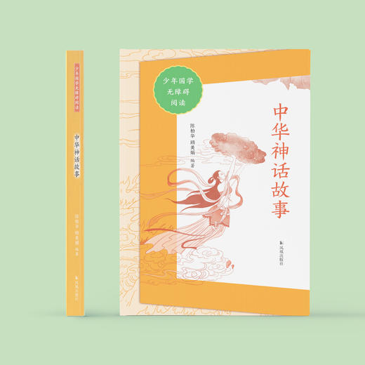 “少年国学无障碍阅读”系列：《中华神话故事》 商品图1