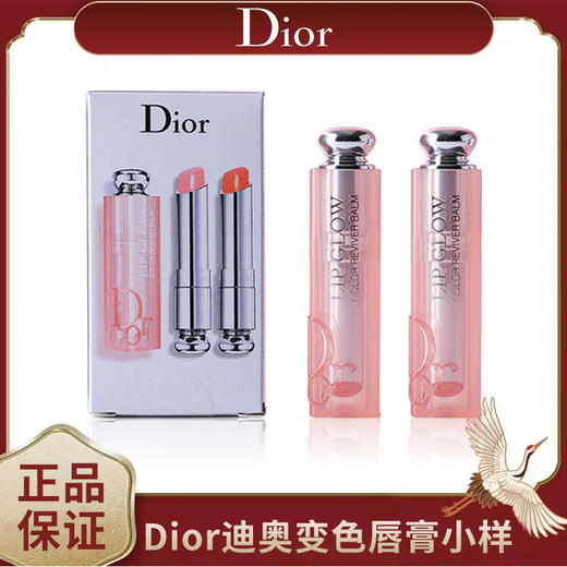 【Dior迪奥】变色唇膏小样组合套装 润泽保湿口红补水滋润1.5g 下单正装单支赠送祖马龙香水小样 商品图1