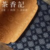 茶香记 织锦联珠锦纹小茶席 工艺精美 典雅柔和 双面可用 商品缩略图2