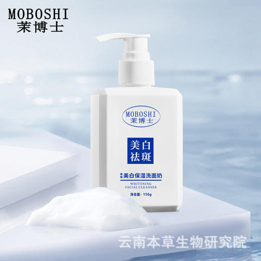 茉博士美白洗面奶，男女生专用脸。祛黑头，控油，淡斑，泡沫洁面。让你的肌肤焕发自然光彩，散发迷人魅力！ 商品图0