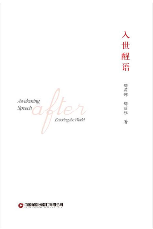 入世醒语 商品图2