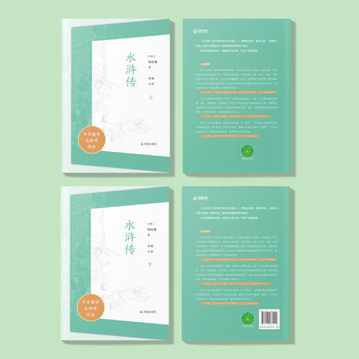 “少年国学无障碍阅读”系列:《水浒传》（全二册） 商品图4