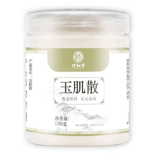 倪师推荐玉肌散粉面膜粉 嫩肤细毛孔，敷出婴儿肌 商品图2