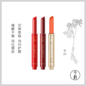 今韵 缓解唇部干裂  当归护唇口红3g