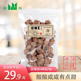 话梅皇350g酸酸咸咸有点甜正宗梅肉休闲解馋小零食唾液收割机