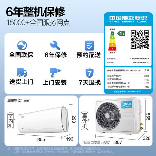美的(Midea) 大1匹 京飒 新一级能效 变频冷暖 自清洁 壁挂式空调挂  KFR-26GW/N8MJD1 商品图1