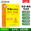 2024秋 妙趣小学英语一年级 词汇训练1000题 全国通用版同步1年级教材理解拓展学科知识 华研外语一二三四五六123456年级剑桥KET/PET/托福系列 商品缩略图0