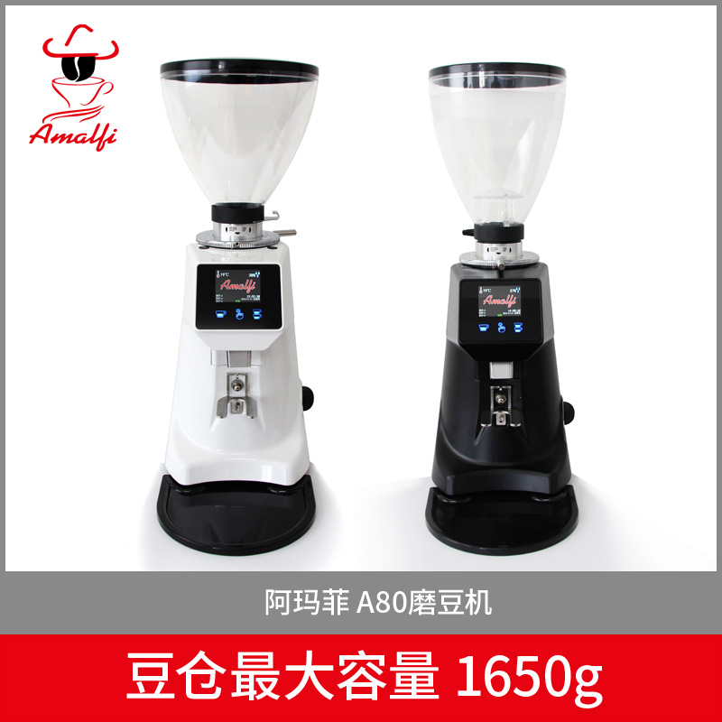 阿玛菲A80磨豆机