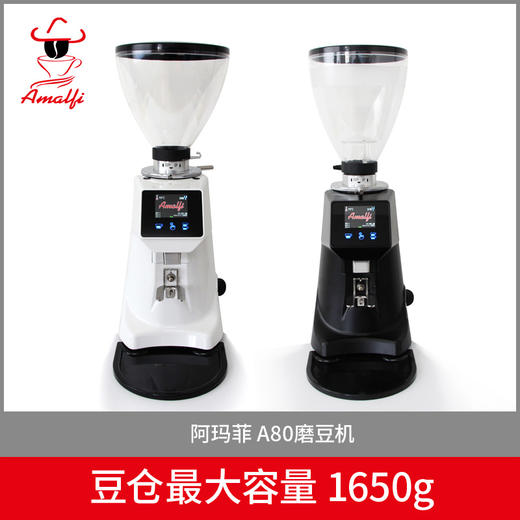 阿玛菲A80磨豆机 商品图0