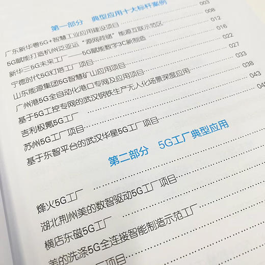 数融万物 智创未来 中国5G+工业互联网应用示范案例集 2022 商品图2