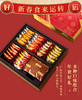 【咀香园杏运好礼礼盒476g】零食礼盒过节送礼广东特色糕点手信组合杏仁饼鸡仔饼合桃酥 商品缩略图2