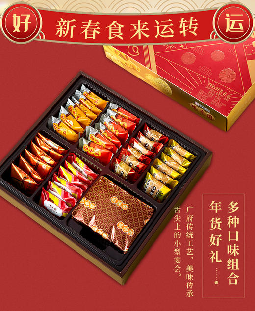 【咀香园杏运好礼礼盒476g】零食礼盒过节送礼广东特色糕点手信组合杏仁饼鸡仔饼合桃酥 商品图2