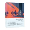 社会心理学 托比亚斯·格赖特迈尔 著 心理学 商品缩略图0