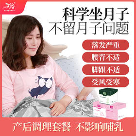 【20W+宝妈好评】艾裕产后护理/产后泡脚/产后护发泡浴包（加赠儿童益体泡浴试用装）