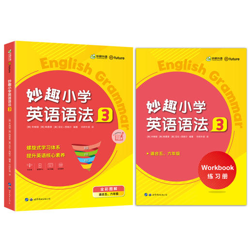 2024春 妙趣小学英语语法3 全国通用版同步五六年级教材理解拓展学科知识 华研外语一二三四五六123456年级剑桥KET/PET/托福系列 商品图4