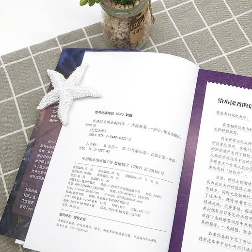 折叠时空的虫洞列车 7-10岁 庄海燕 著 儿童文学 商品图1