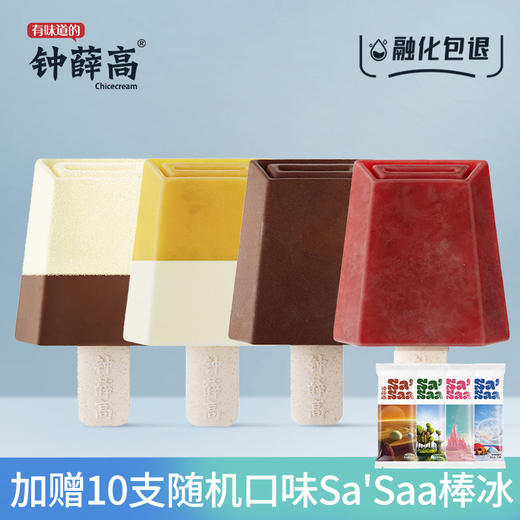 【限时团】买10赠10 | 钟薛高雪糕C1系列（丝绒可可*2半半巧巧*2杏子奶冰*3杨梅冰*3）（加赠随机口味sasaa10支）[福利品] 商品图0