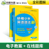 2024秋 妙趣小学英语语法1 全国通用版同步三四年级教材理解拓展学科知识 华研外语一二三四五六123456年级剑桥KET/PET/托福系列 商品缩略图3