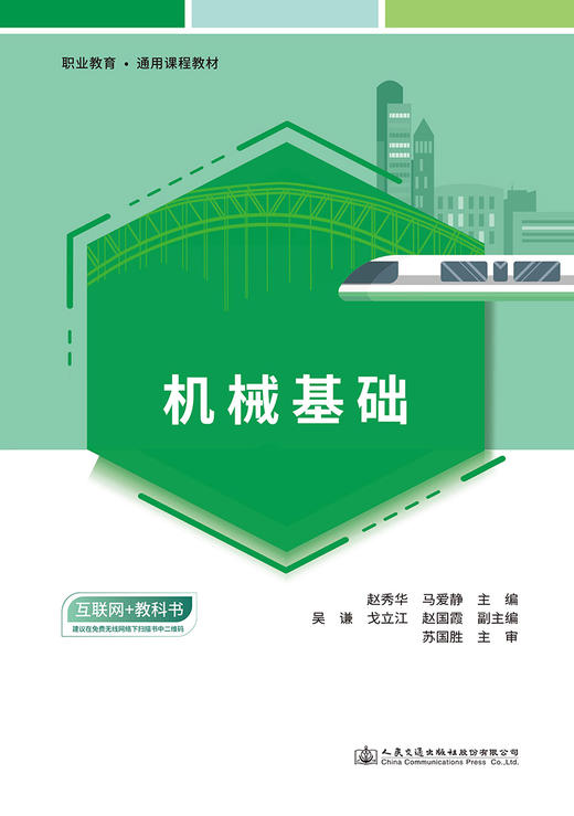 机械基础 商品图2