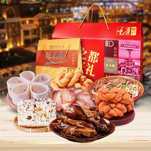 【陈昌银福满礼盒】特产礼盒旅游伴手礼送礼亲友佳品 商品图2