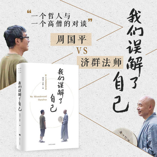 （5.5折包邮）我们误解了自己 商品图1