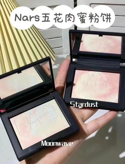Nars五花肉蜜粉饼月光蓝/星光粉 商品图1
