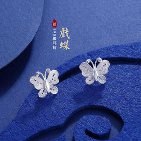 子佩集S990银【留连戏蝶】耳钉【MXED006】2306