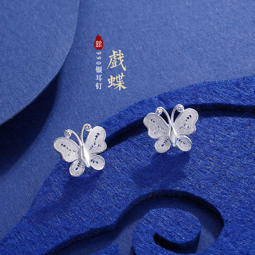 子佩集S990银【留连戏蝶】耳钉【MXED006】2306 商品图0