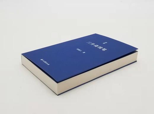 荣新江签名钤印：《三升斋续笔》，荣新江著，浙江古籍出版社2023年一版二印，定价58，售价58元。 商品图1