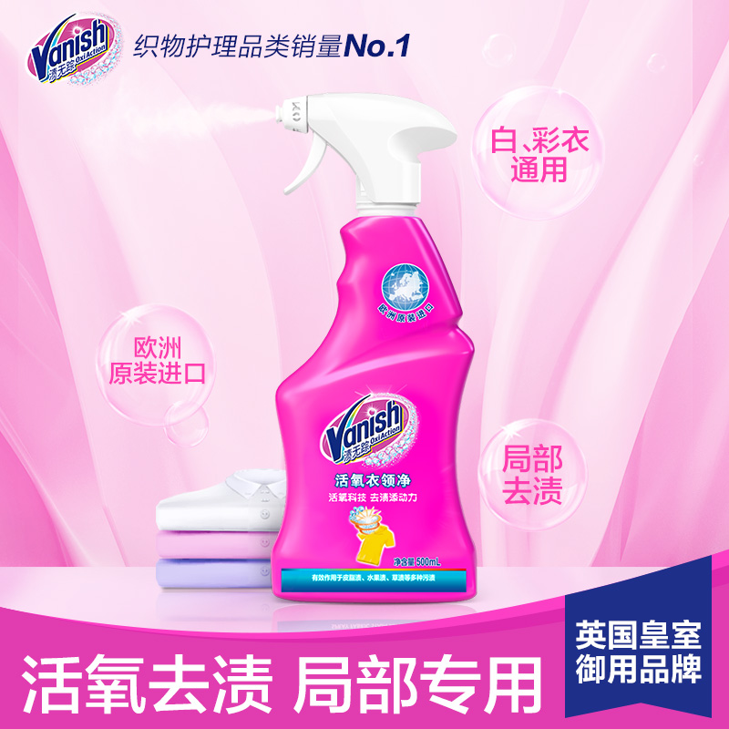 Vanish 渍无踪衣领净去污彩色通用去渍去黄喷雾200ml/瓶