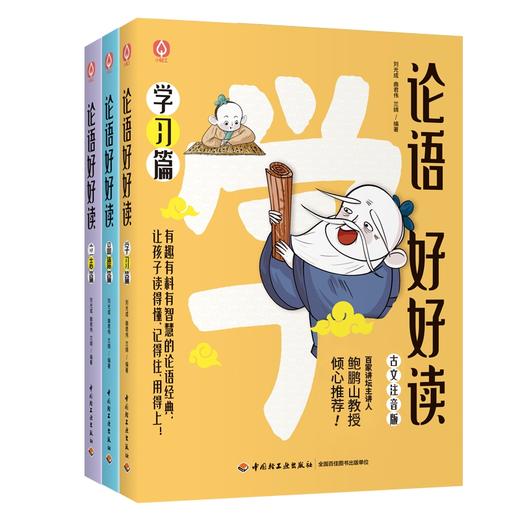论语好好读（古文注音版） 商品图0
