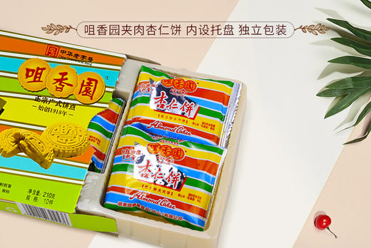咀香园夹肉杏仁饼 广东中山特产休闲零食饼干怀旧糕点 独立包装 商品图3