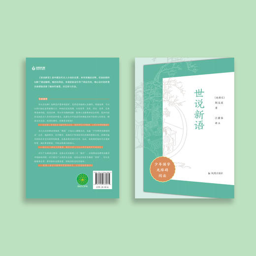 “少年国学无障碍阅读”系列：《世说新语》 商品图4