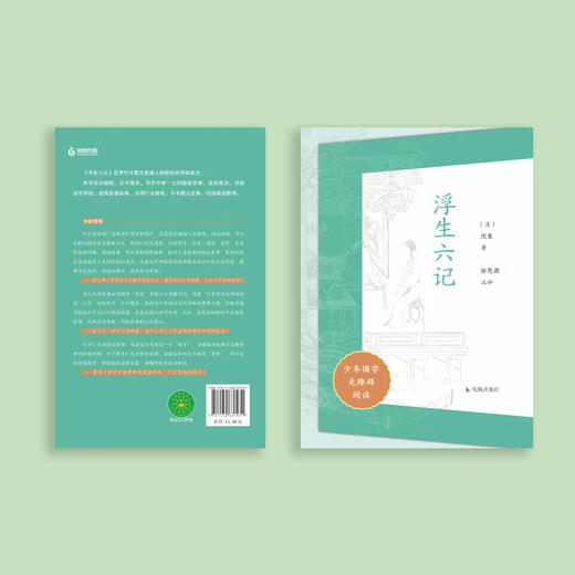 “少年国学无障碍阅读”系列：《浮生六记》 商品图4