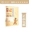 中国剪纸动画史【现货包邮】 商品缩略图0