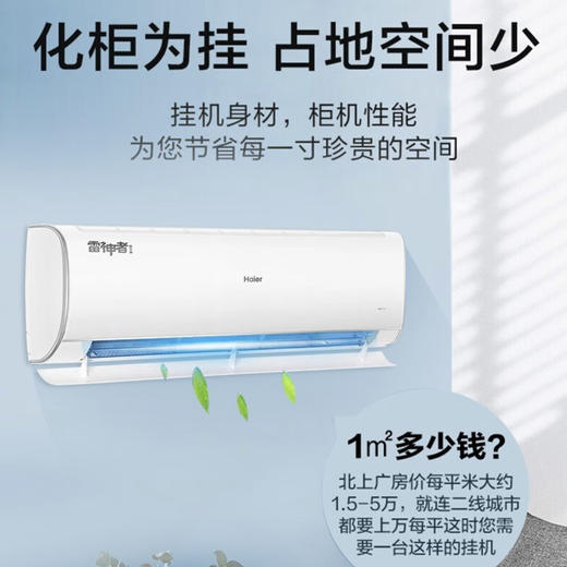 海尔（Haier）空调 KFR-72GW/22KEA81U1 商品图1