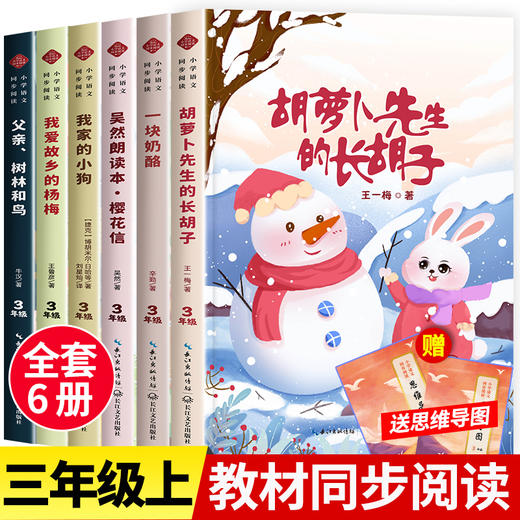 小学语文同步阅读书籍全套一二三年级四五六年级上册必读课外书老师推荐1-6慈母情深梁晓声 一只窝囊的大老虎走月亮少年英雄王二小 商品图7