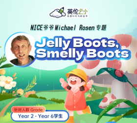 【6.23英伦云小】NICE 爷爷Michael Rosen专题：Jy Boots, S Boots