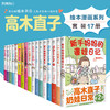 【套装】高木直子漫画17册（新手妈妈的遛娃日记、新手妈妈的头几年、150cm life、两个人的头两年、不靠谱的饭菜、出发吧！和爸妈一起！一个人的美食跑跑跑+海外篇、一个人住第几年？） 商品缩略图0