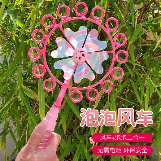 买一送一【送泡泡液！风车+泡泡机二合一】新款风车泡泡机，亲子户外娱乐必备！七彩卡通泡泡棒，让孩子们尽情享受吹泡泡的乐趣。轻松操作，吹出大量泡泡，让孩子们的童年更加快乐！ 商品图3
