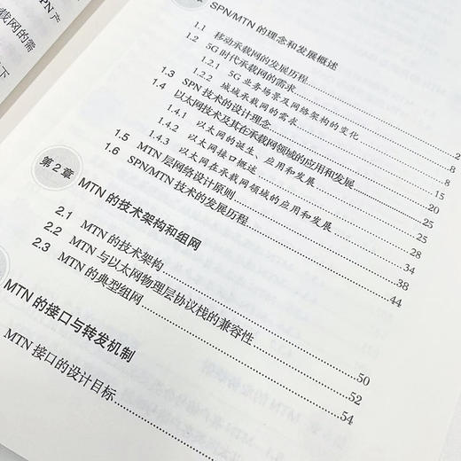 SPN/MTN：使能5G切片网络 5G新基建切片网络SPN技术MTN技术5G移动通信网络架构5G网络技术书籍 商品图1