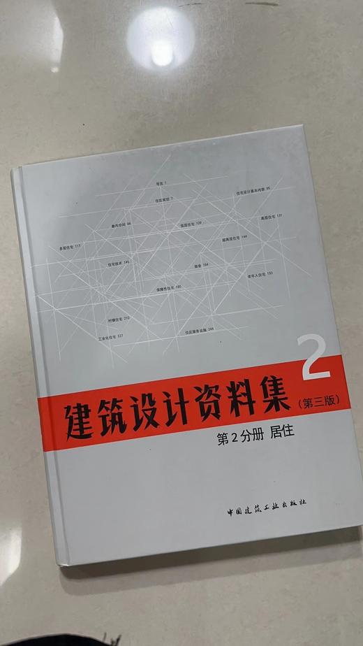 建筑设计资料集1-8分册（第三版）（包邮） 商品图1