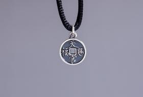 矩德泉坊 纯银手作   天官赐福百无禁忌（1.2厘米挂扣版）714