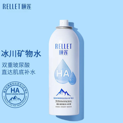 颐莲（RELLET）玻尿酸补水喷雾100ml（爽肤水 补水喷雾 保湿温和 易携带） 商品图0