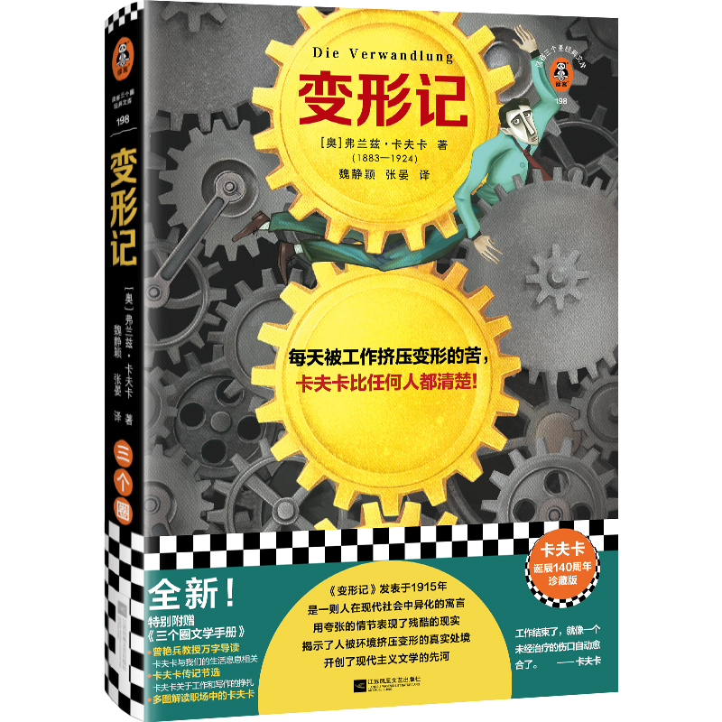 读客变形记（每天被工作挤压变形的苦，卡夫卡比任何人都清楚 打工人之书）