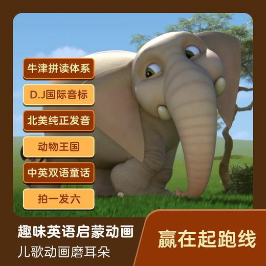 小灯塔趣味英语启蒙 422节启蒙英语 英语0基础家长搞定听说读写 牛津拼读体系 北美纯正发音 中英双语童话 培养英语语感启蒙基础认知 日常情景输入积累口语表达 扩大常见常用的英语词汇量 商品图1